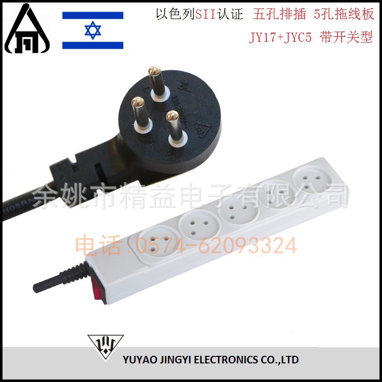 以色列SII认证带开关五孔排插 5孔带开关拖线板 JY17插头电源线