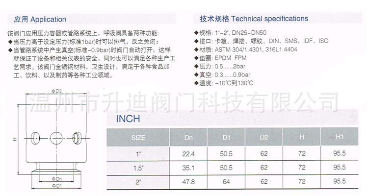 真空呼吸阀尺寸