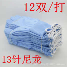 13针尼龙手套一打12双劳保手套纱线工作手套厂家直销 批发