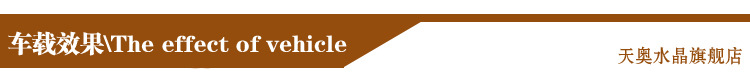 车载效果