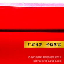 2米大红纸对联纸 全年红，万年红，广告招贴纸 厂家批发