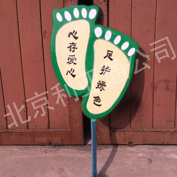 厂价供应脚印玻璃钢草坪牌绿地牌