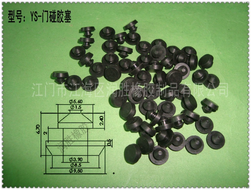 YS-门碰胶塞