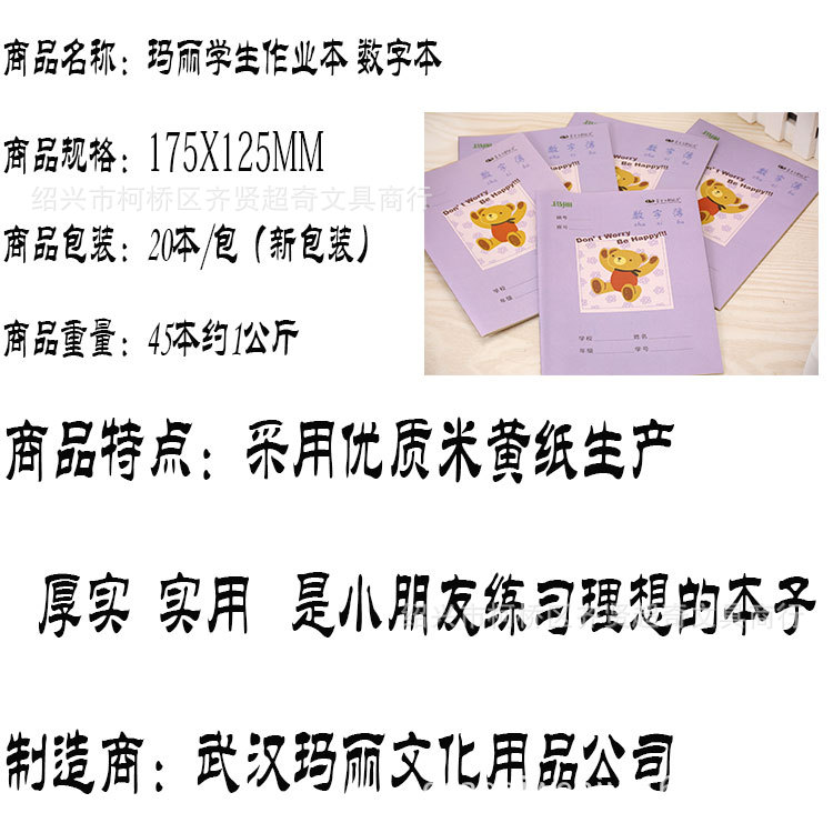 數字本