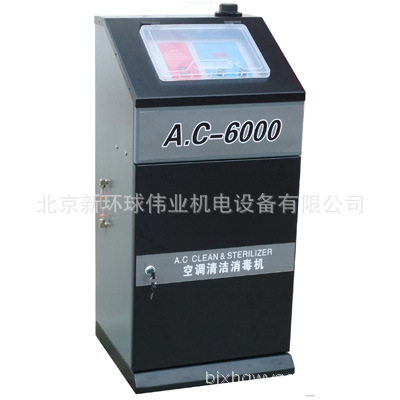 汽车空调系统管路清洁消毒机A.C-6000