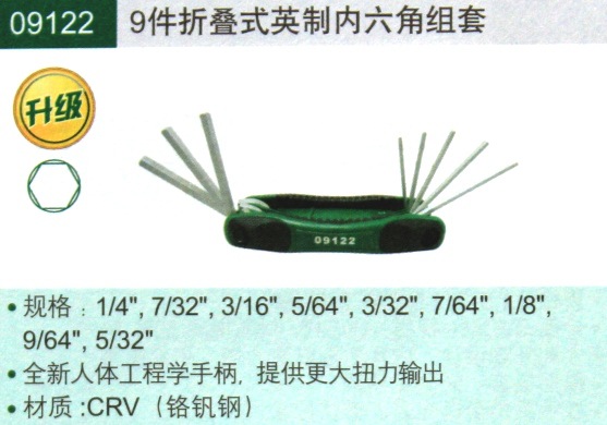 SATA世达工具  9件套折叠式英制内六角  09122