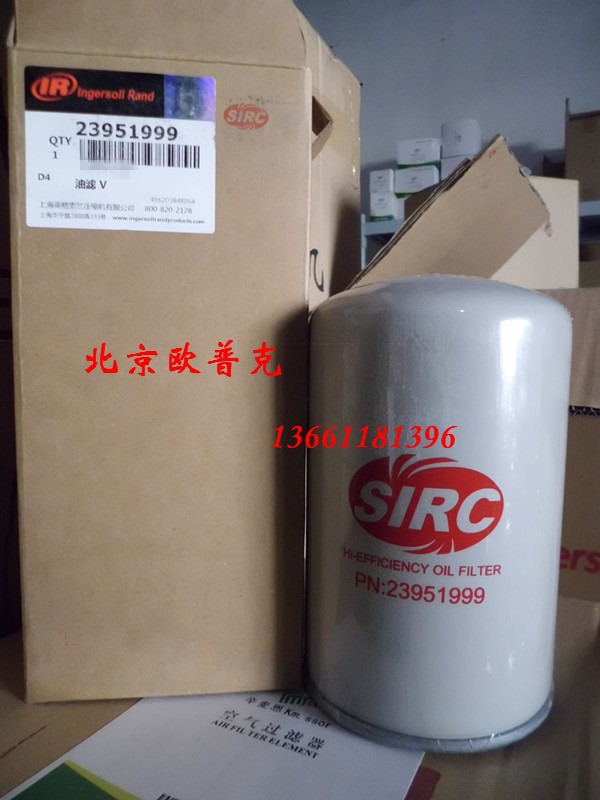 英格索兰螺杆空压机油滤芯23951999【现货、原装】
