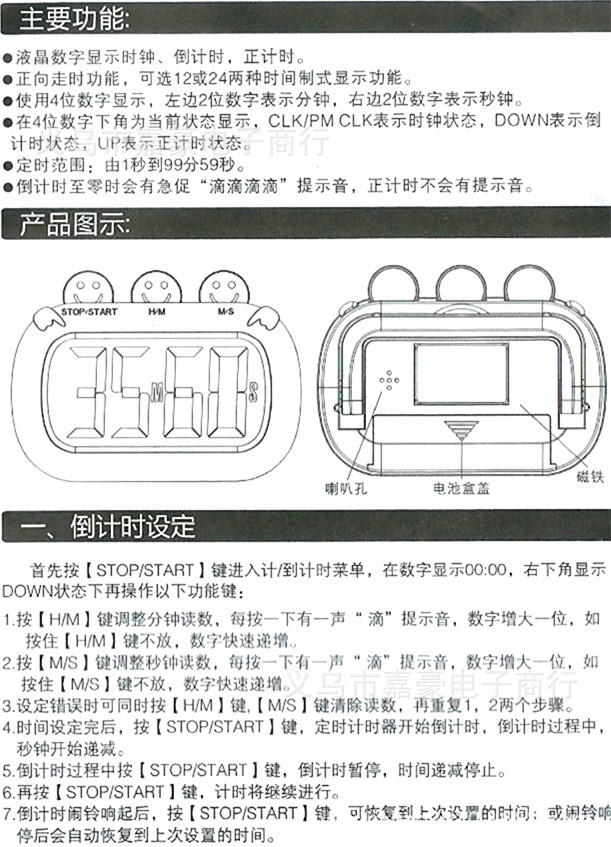 笑脸厨房定时器