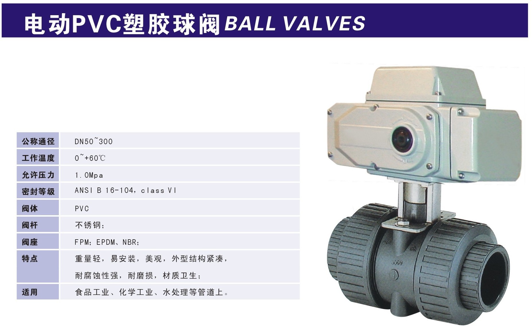 32-電動PVC塑膠球閥DN50-300