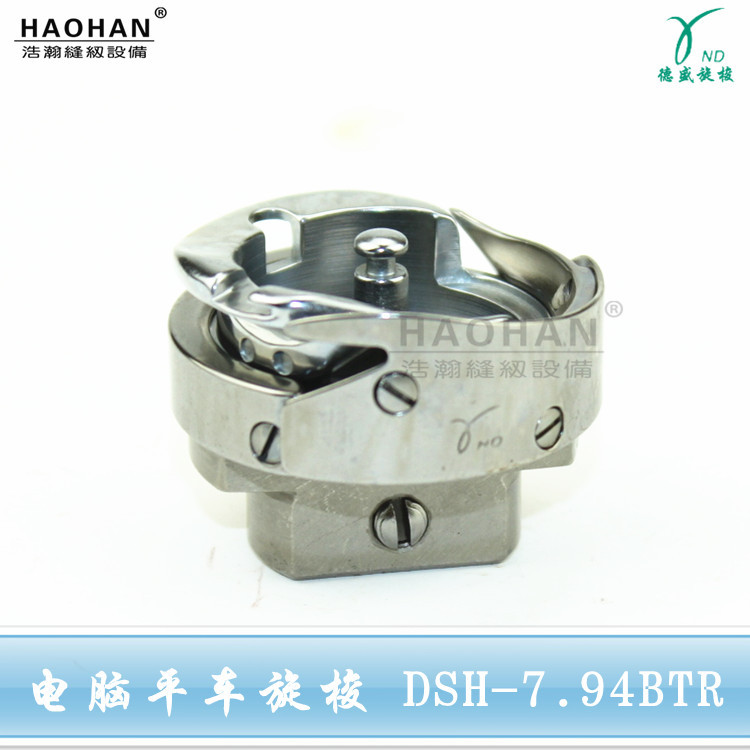 德盛旋梭 缝纫机 电脑平车自动切线梭床 大釜 梭头DSH-7.94BTR