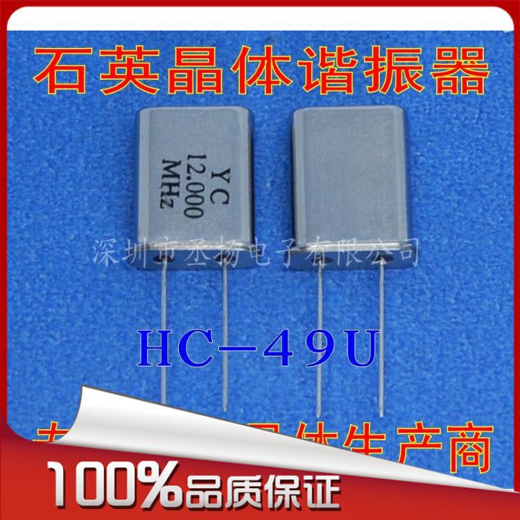 晶振包 13.000 晶振 13.000MHZ 49U 13M 49/U 13.000M 石英晶体