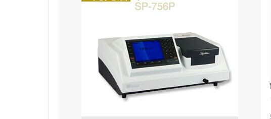 SP-756P (大屏）紫外可见分光光度计