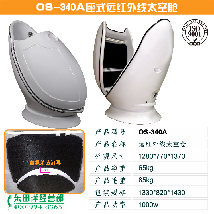OS-340AOS-340遠紅外線美體太空艙