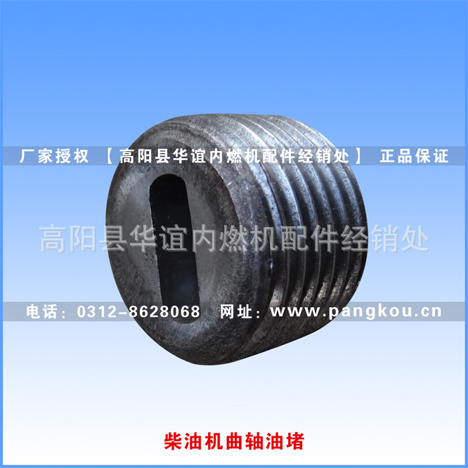 单缸柴油机曲轴油堵 农机配件