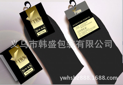 袜子包装盒 袜子标 义乌袜子包装盒卡片纸盒
