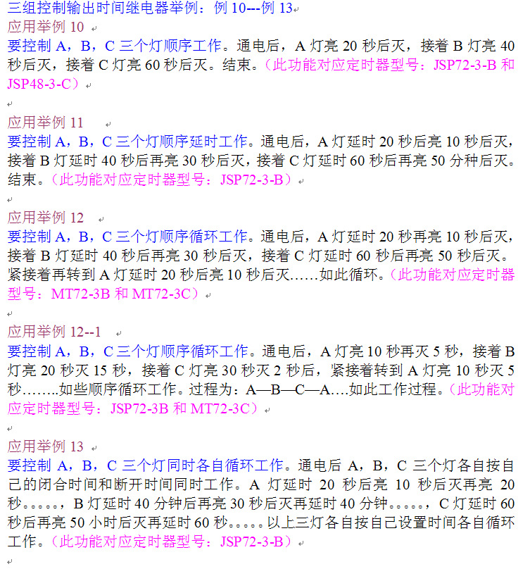 時間繼電器器舉例3路