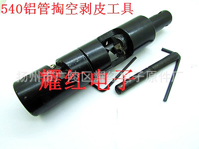铝管电缆掏空剥皮工具 -7-9-12掏空器剥皮刀一体500 540
