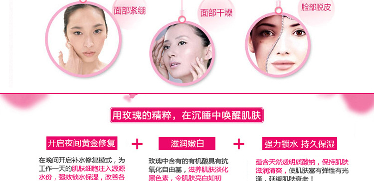 膏体面膜-玫瑰花_21