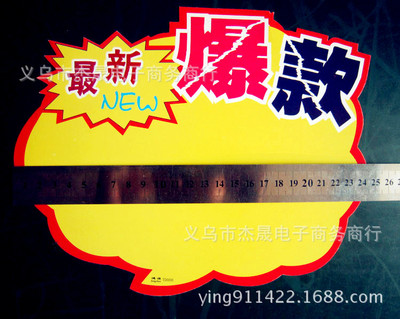 Outsize Promotion Explosion Post Cartoon promotional stickers POP Advertising paper supermarket Market Price tag