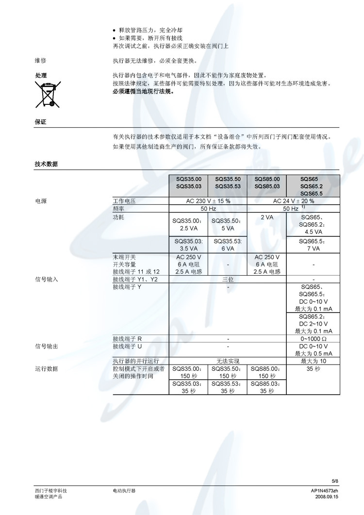 Siemens西门子 SQS35.03 水阀电动阀门执行器AC230V三位 西门子