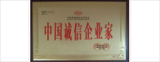 中國誠信