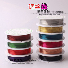 厂家直销 DIY饰品配件铜线 金属线 彩色铜丝线0.3mm~0.8mm