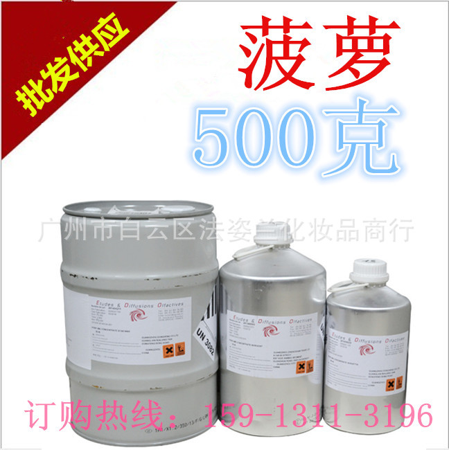 菠萝香精 日化香精 香水香精 手工皂香精500克