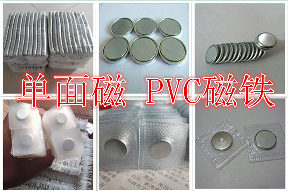 单面磁