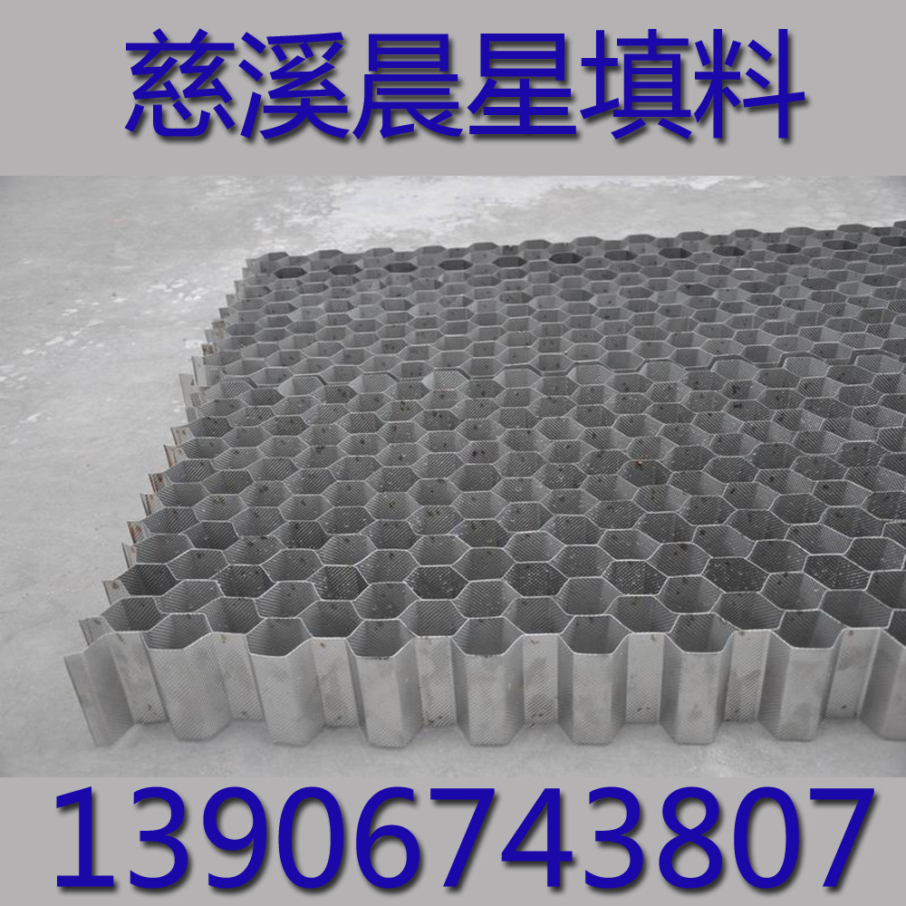 晨星出品 厂家直供  不锈钢 六角蜂窝填料
