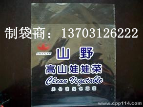 供应 娃娃菜袋 娃娃菜塑料袋 娃娃菜包装袋 高山娃娃菜塑料包装袋