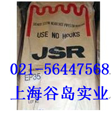 三元乙丙橡胶JSREP35三元乙丙胶EP35
