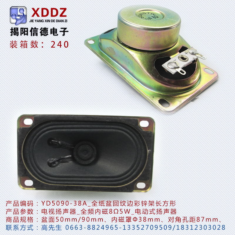 电视机扬声器8Ω5W_全频内磁4Ω5W_全纸盆柜机功放语音喇叭
