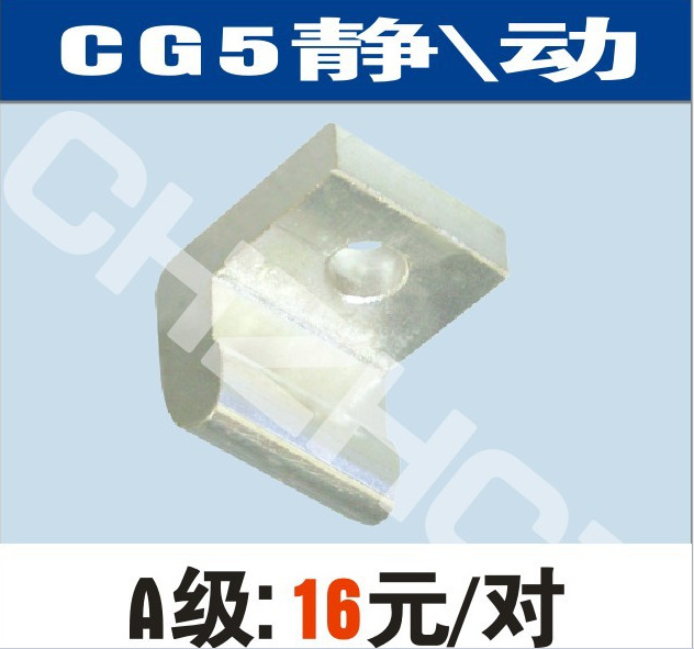 CG5直流接触器触头触点                 