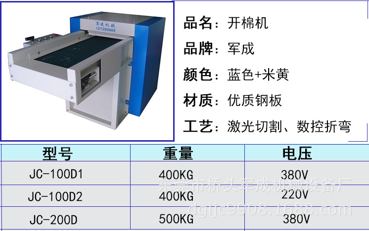 開棉機型號