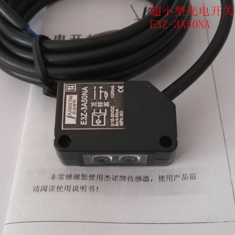 【E3Z-3A50NA】漫反射光电开关传感器小型 NPN型