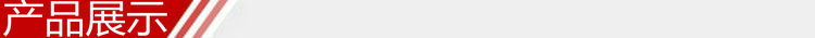 產品展示