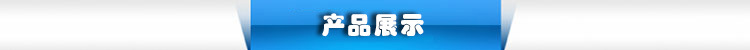 產品展示