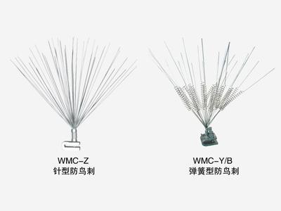针型，弹簧型防鸟刺