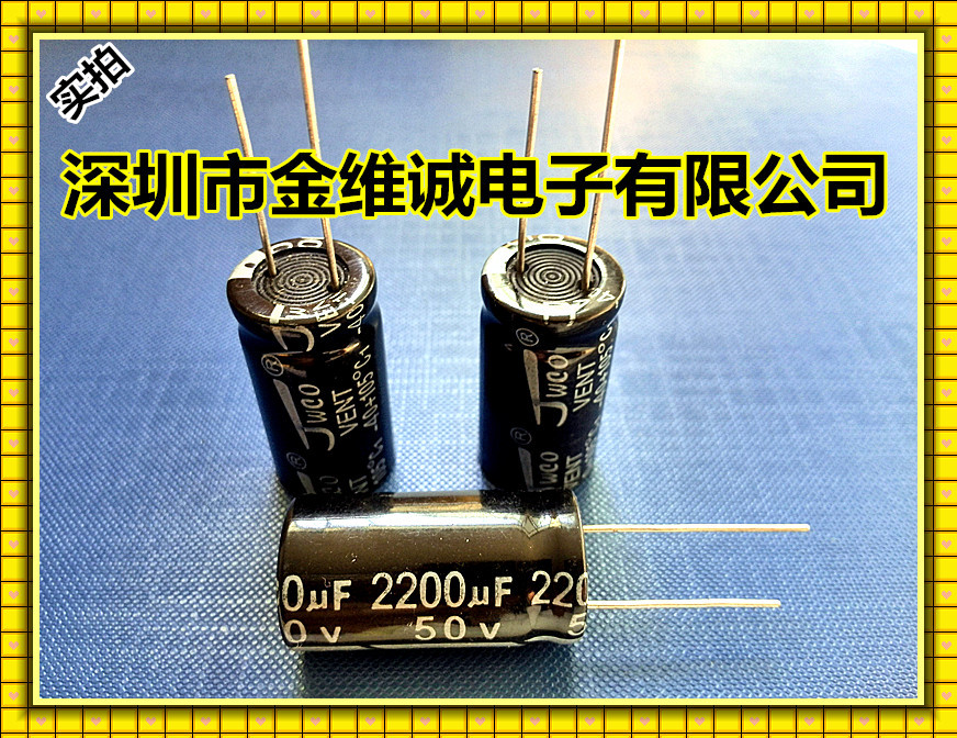 jwco金维诚 环保标准品105℃宽温50V2200UF铝电解电容器生产厂家