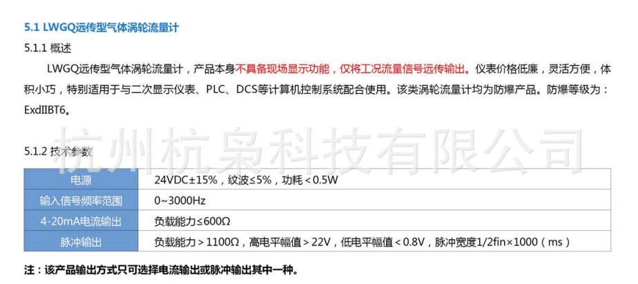 LWGQ远传型气体涡轮流量计介绍