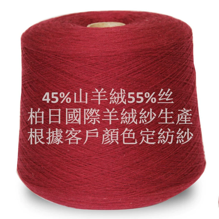 55%silk 45%cashmere blended yarn processing 2/28 wool spinning gauze fixed -line Inner Mongolia cashmere gauze manufacturer direct sales