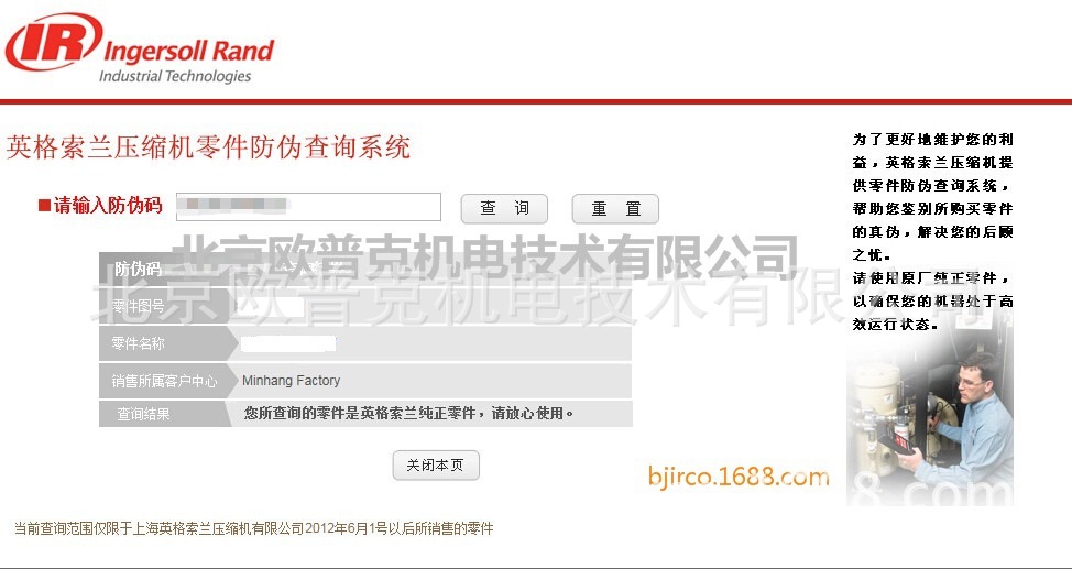 英格索蘭配件查詢系統