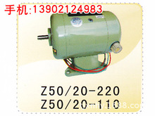 Z50-20-220或Z50-20-110直流电动机/天/