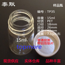 15ml透明塑料瓶PET瓶g样品瓶香精香料小样瓶留样瓶实验室用小瓶子