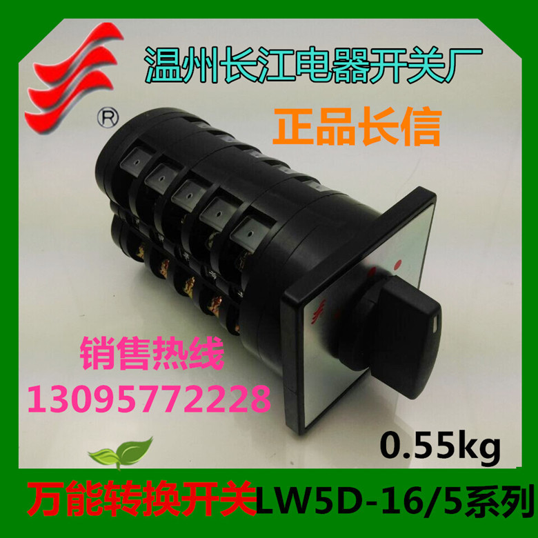 【1】长信万能转换开关LW5D-16D1365/5  LW5-15温州长江电器
