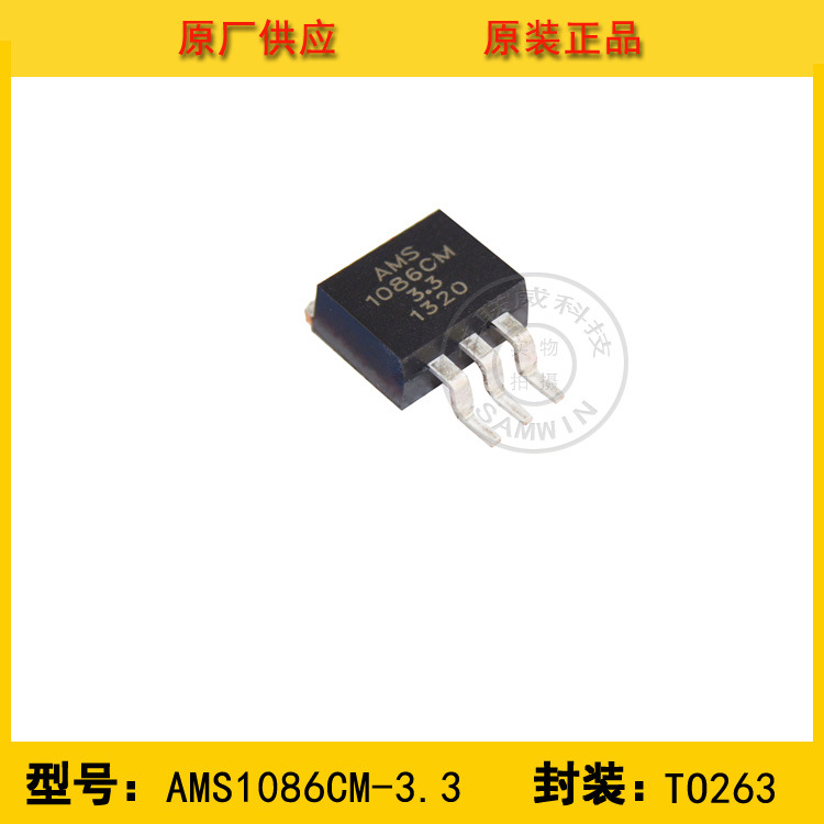 全新原装AMS1086CM-3.3 AMS 1.5A 3.3V低压差线性稳压芯片 TO263