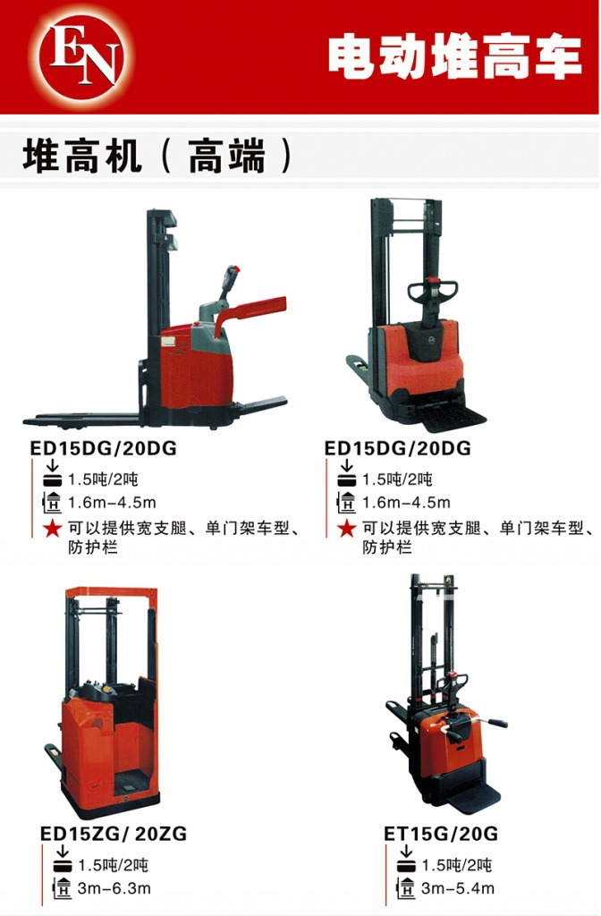 伊恩叉车 伊恩电动叉车 伊恩搬运车