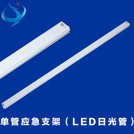 LED日光灯单管应急支架T8 1.2米 LED应急电源支架 自带蓄电池