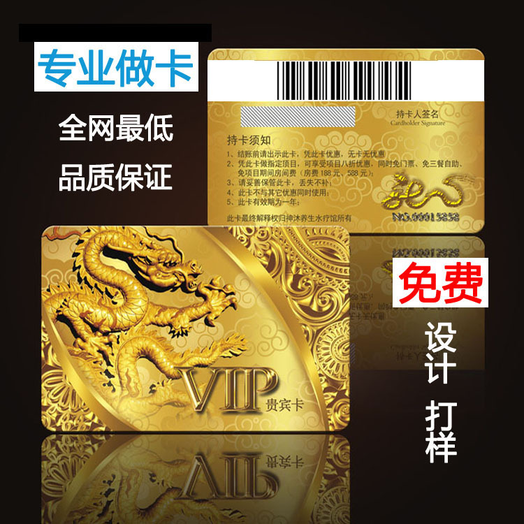 免费设计创意PVC条码会员卡制作 塑料条码会员卡 VIP磁条卡定做|ms