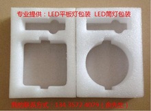 专业生产珍珠棉冲型,led灯管珍珠棉,led面板灯盒,LED平板灯包装